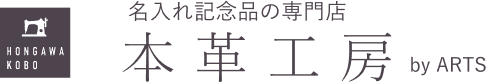 本革工房ロゴ