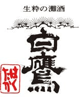 白鷹 ロゴ