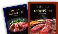 おいしいお肉の贈り物イメージ
