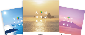 九州七つ星ギフトイメージ