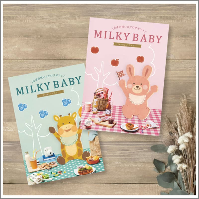 MILKY BABY | カタログギフトギフト