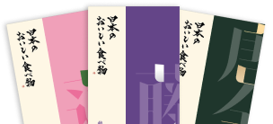 日本のおいしい食べ物 イメージ