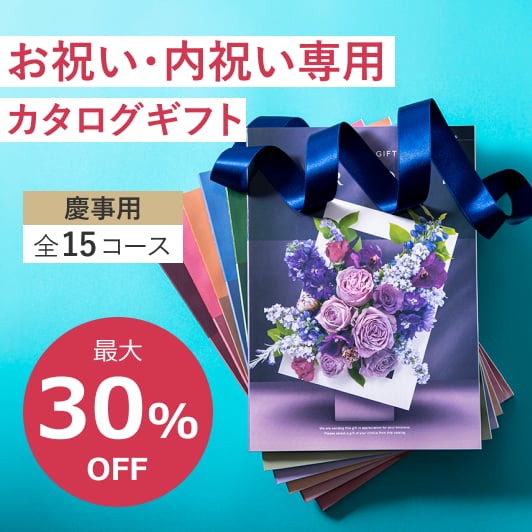 割引カタログギフト