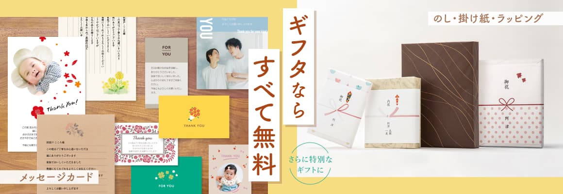 無料ラッピングサービス