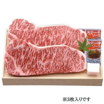 【お歳暮限定】近江牛 サーロインステーキ 3枚