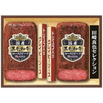 【お歳暮限定】至福の和食 田崎真也セレクション黒毛和牛ローストビーフギフト
