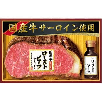 【お歳暮限定】国産牛サーロインローストビーフ