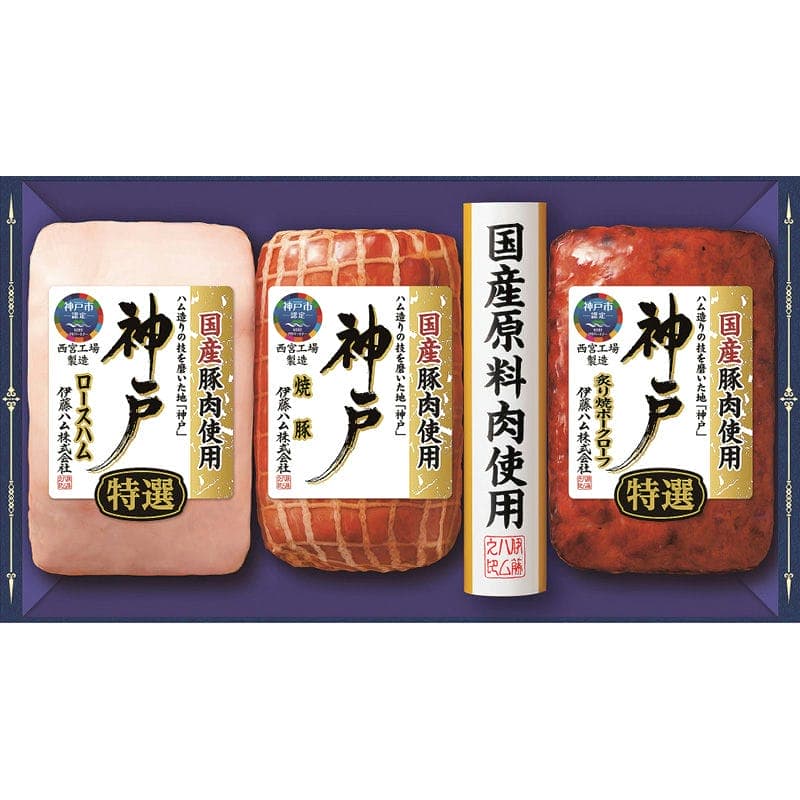 お歳暮限定】神戸ギフトIKE-42 伊藤ハム｜商品詳細｜ 肉・肉加工品の 