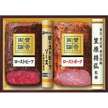 【お歳暮限定】「賛否両論」　和のローストビーフ＆ローストポークギフト