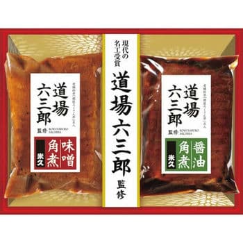 【お歳暮限定】米久　道場六三郎監修　豚角煮セット