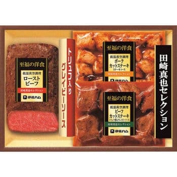 【数量限定】伊藤ハム　至福の洋食　田崎真也セレクション低温真空調理ギフト