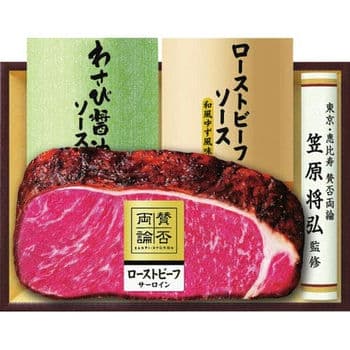 【数量限定】「賛否両論」　和のサーロインローストビーフギフト