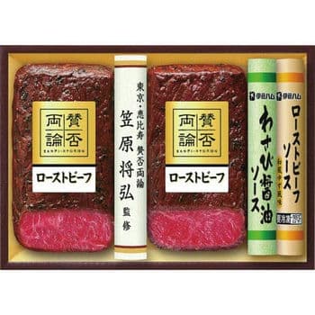 【数量限定】「賛否両論」　和のローストビーフギフト
