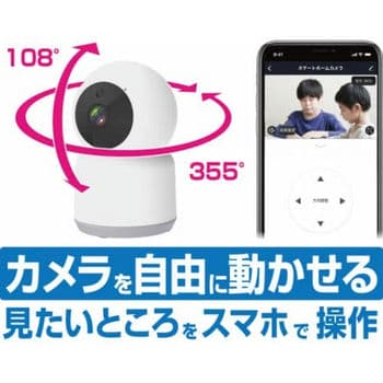 カシムラ　スマートホームカメラ　首振