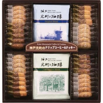 神戸元町の珈琲＆クッキーセット