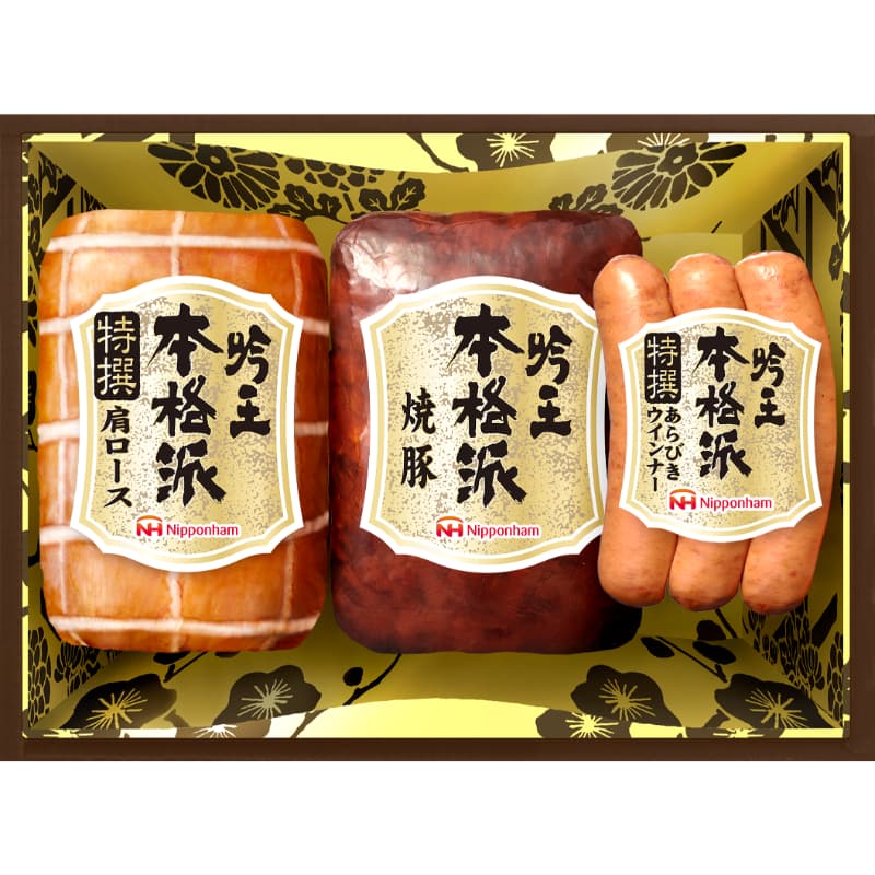 日本ハム 本格派吟王ギフト 日本ハム | 肉・肉加工品のギフト 日本ハム 本格派吟王ギフト 日本ハム | 肉・肉加工品のギフト