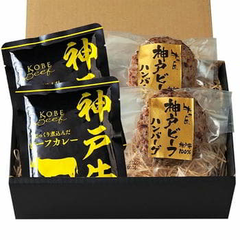 神戸ビーフハンバーグ＆カレー詰合せ（ハンバーグ2個・カレー2袋）