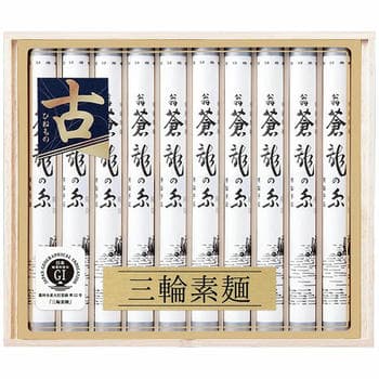 三輪素麺 翁蒼龍の糸（10束入）