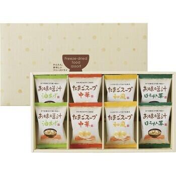 フリーズドライ お味噌汁・スープ詰合せ （4種8食入）