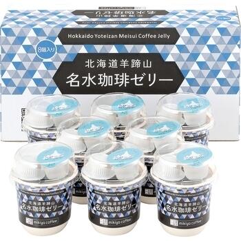 北海道羊蹄山名水珈琲ゼリー詰合せ