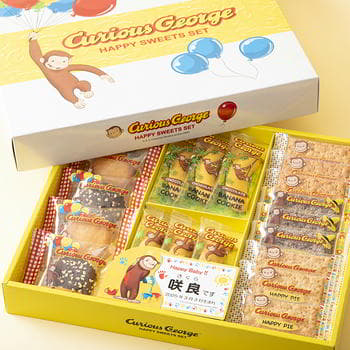【名入れ】おさるのジョージ ハッピースイーツセット