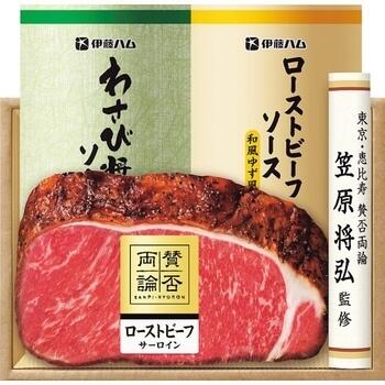 「賛否両論」和のローストビーフサーロインギフト WR－501
