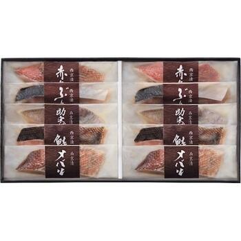 西京漬詰合せ（10切・骨取り切身使用）