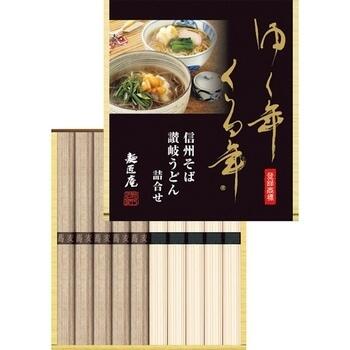 ゆく年くる年信州そば・讃岐うどん詰合せ（計10束入）