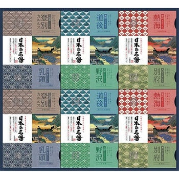日本の名湯オリジナルギフトセット