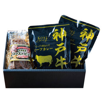 神戸ビーフカレー（2食）＆北海道産ローストビーフ（1個）詰合せ