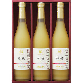 林檎ジュースセット　OJM-3R