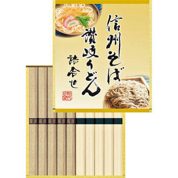 信州そば・讃岐うどん詰合せ