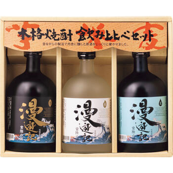 本格焼酎3種の味わいセット（3本）