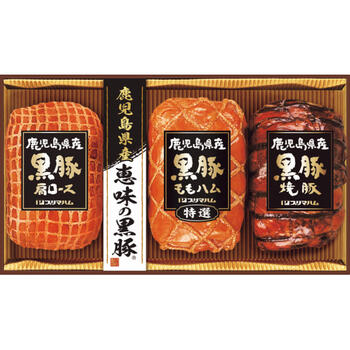 鹿児島県産恵味の黒豚　ハムギフト　BP-57