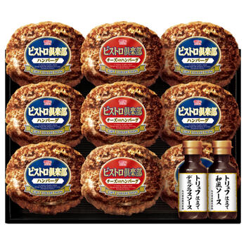 ビストロ倶楽部鉄板焼きハンバーグセット（9個）