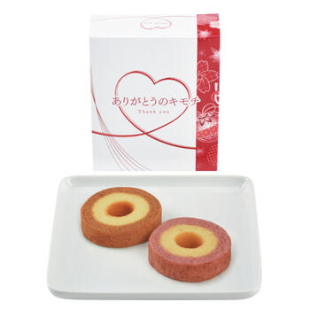ありがとうのキモチバームクーヘン（2個）