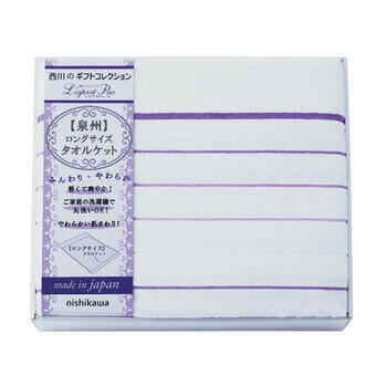 ロングサイズタオルケット