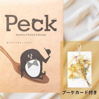 Peck(ペック)9品選べるコース【ブーケカード付き】
