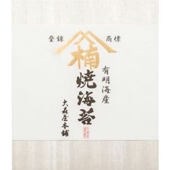 大森屋本舗　有明海産焼のり（20枚）