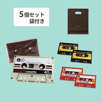 チョコカセット　5個セット（手提げ袋付き）