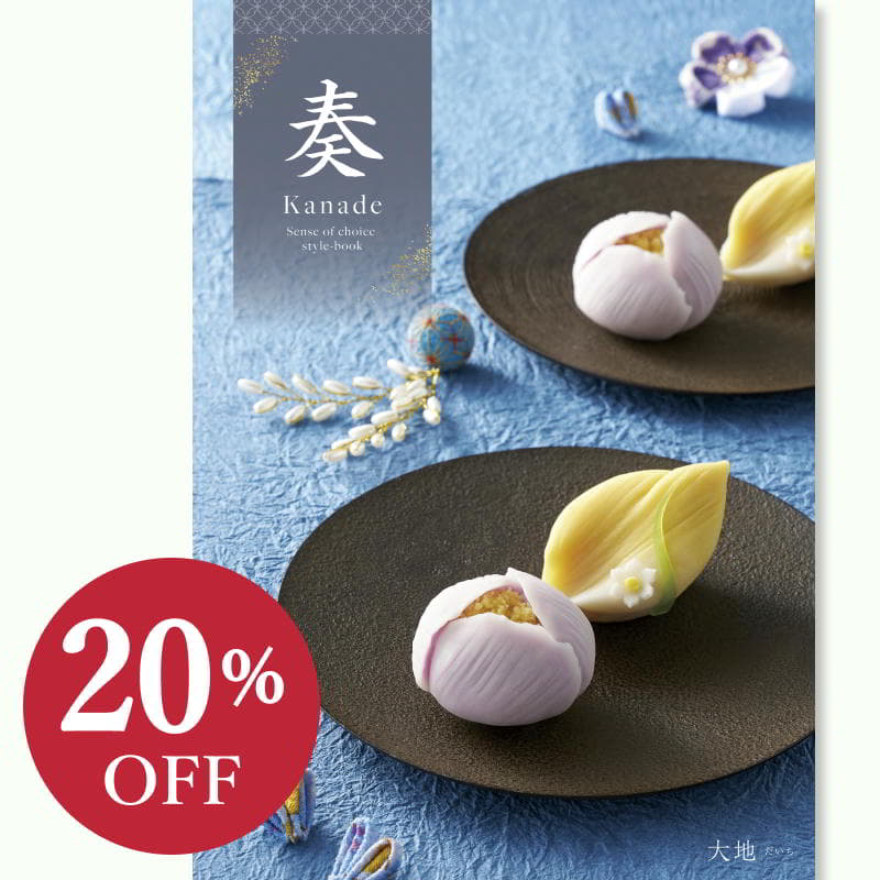 奏（かなで）大地 25800円コース 奏 | カタログギフトのギフト