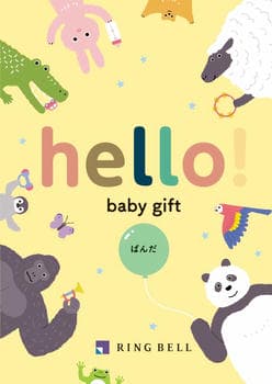 hello! baby gift ぱんだ 冊子カタログ