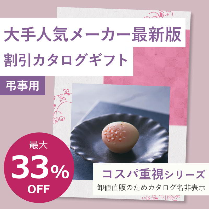 カタログギフト 定価33,コース 2個セット-