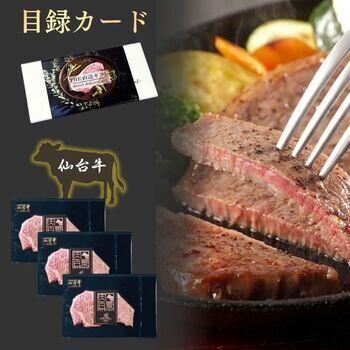 【目録カード】仙台牛　サーロインステーキ詰合せ