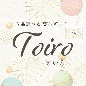 【3品選べる】Toiro 白磁コース（カード型カタログギフト）