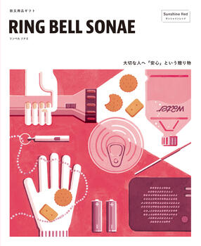 RINGBELL SONAE サンシャインレッド