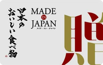 Made In Japan with 日本のおいしい食べ物 (カードカタログ) ＜橙(だいだい)＞