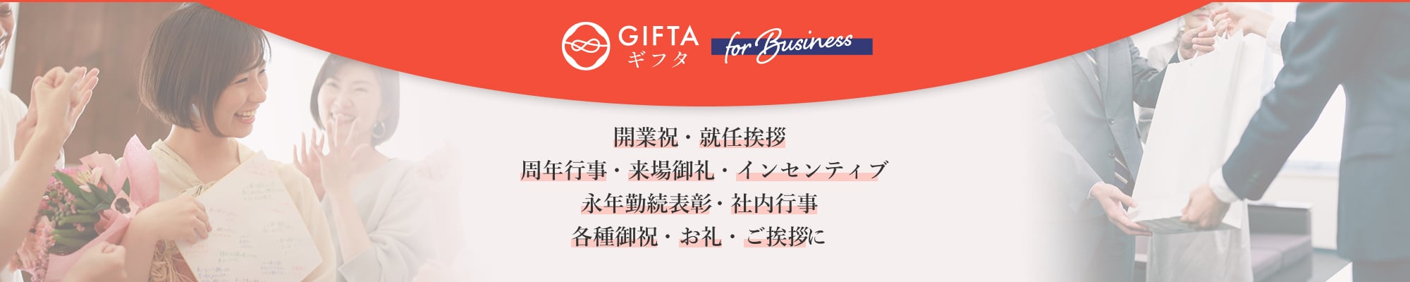 GIFTA for Business