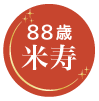 88歳　米寿