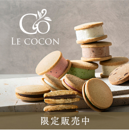 限定販売中 ルココン